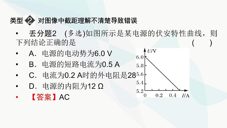 粤教版高中物理必修第三册第四章闭合电路易错题归纳课件04