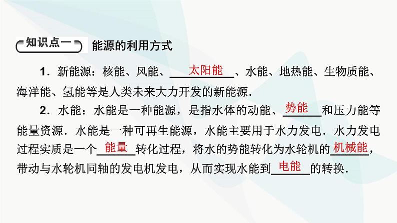 粤教版高中物理必修第三册第5章第2、3、4节能源的利用方式能量的转化与守恒能源与环境课件05