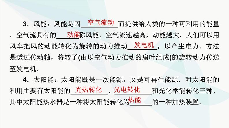 粤教版高中物理必修第三册第5章第2、3、4节能源的利用方式能量的转化与守恒能源与环境课件06