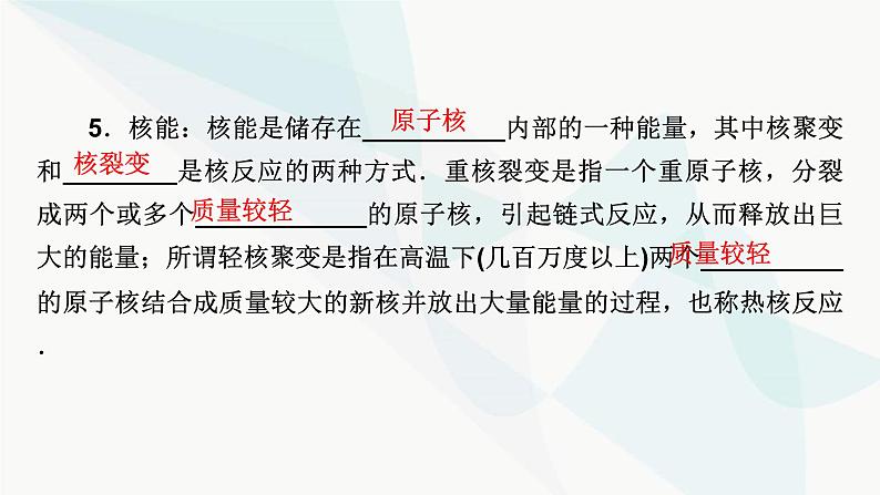 粤教版高中物理必修第三册第5章第2、3、4节能源的利用方式能量的转化与守恒能源与环境课件07