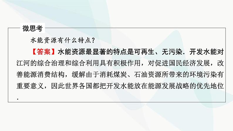 粤教版高中物理必修第三册第5章第2、3、4节能源的利用方式能量的转化与守恒能源与环境课件08