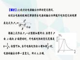 粤教版高中物理必修第三册第五章电能与能源的可持续发展易错题归纳课件