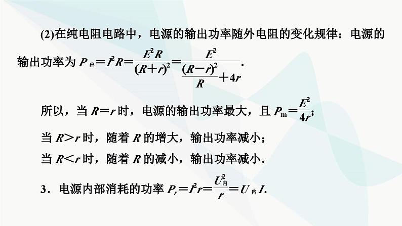 粤教版高中物理必修第三册第五章电能与能源的可持续发展小结5课件06