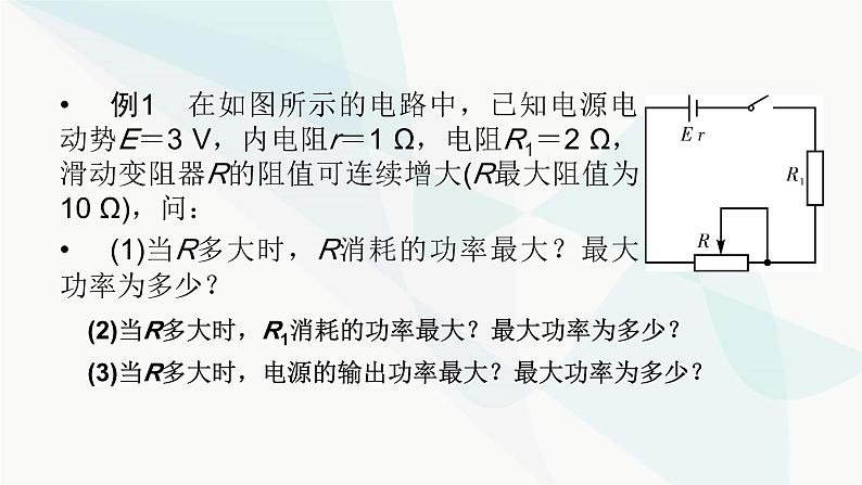 粤教版高中物理必修第三册第五章电能与能源的可持续发展小结5课件07