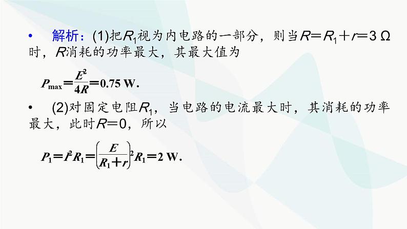 粤教版高中物理必修第三册第五章电能与能源的可持续发展小结5课件08