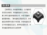 粤教版高中物理必修第三册第6章第1节磁现象与磁场课件