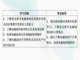 粤教版高中物理必修第三册第6章第4节电磁波及其应用课件