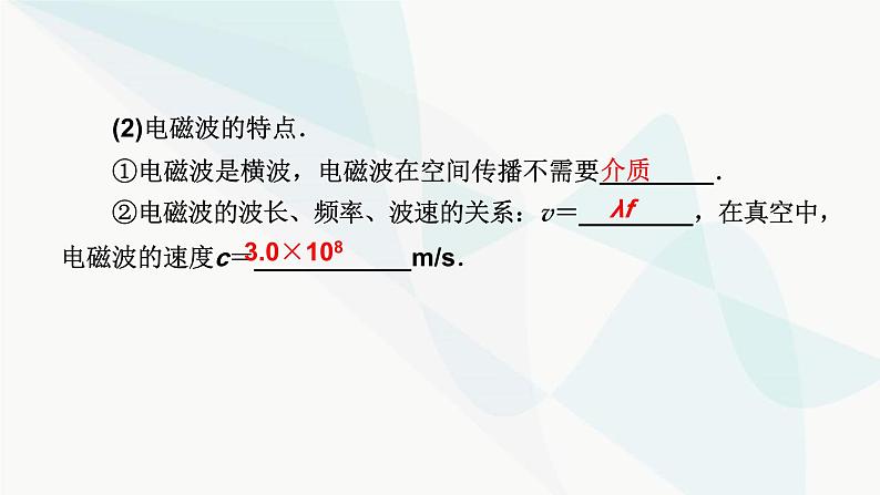 粤教版高中物理必修第三册第6章第4节电磁波及其应用课件07