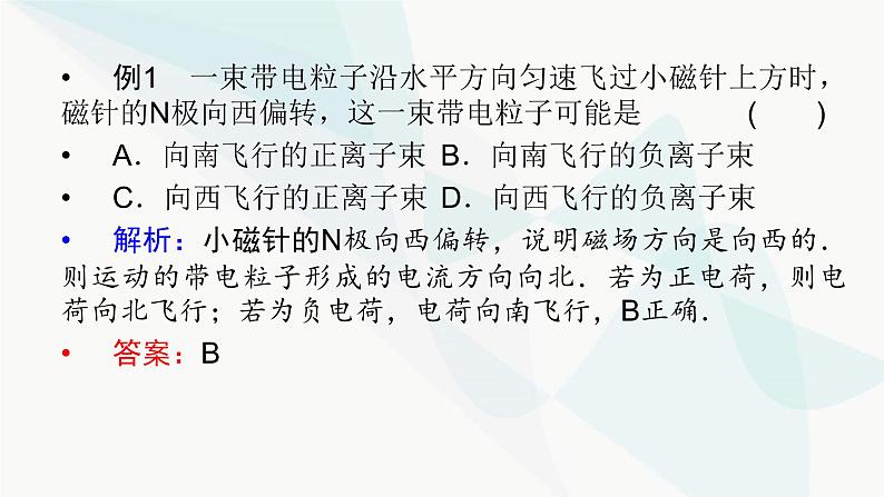 粤教版高中物理必修第三册第六章电磁现象与电磁波小结6课件07