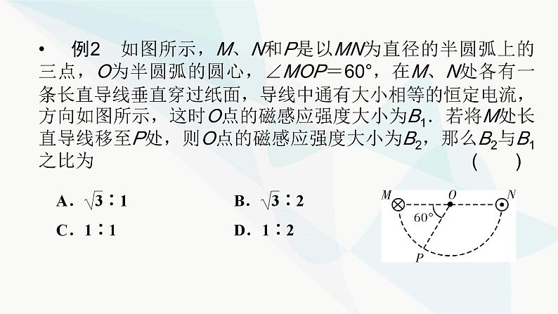 粤教版高中物理必修第三册第六章电磁现象与电磁波小结6课件08