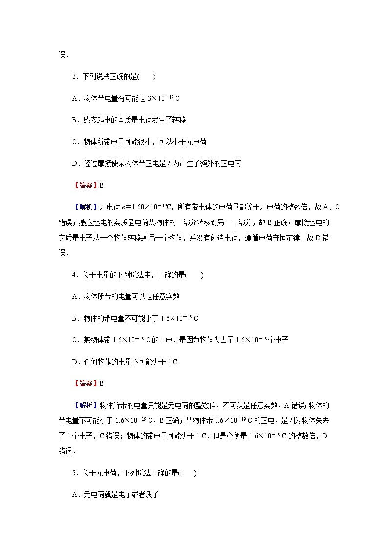 粤教版高中物理必修第三册第1章第1节静电现象达标练含答案第2页