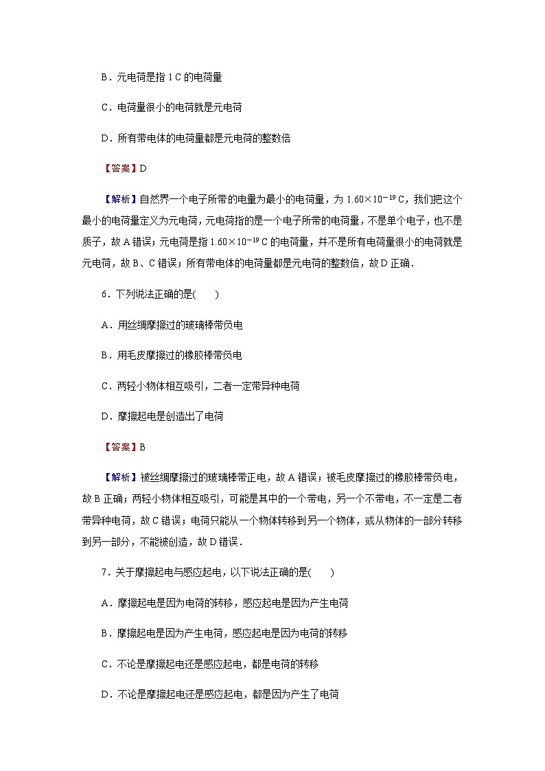 粤教版高中物理必修第三册第1章第1节静电现象达标练含答案第3页