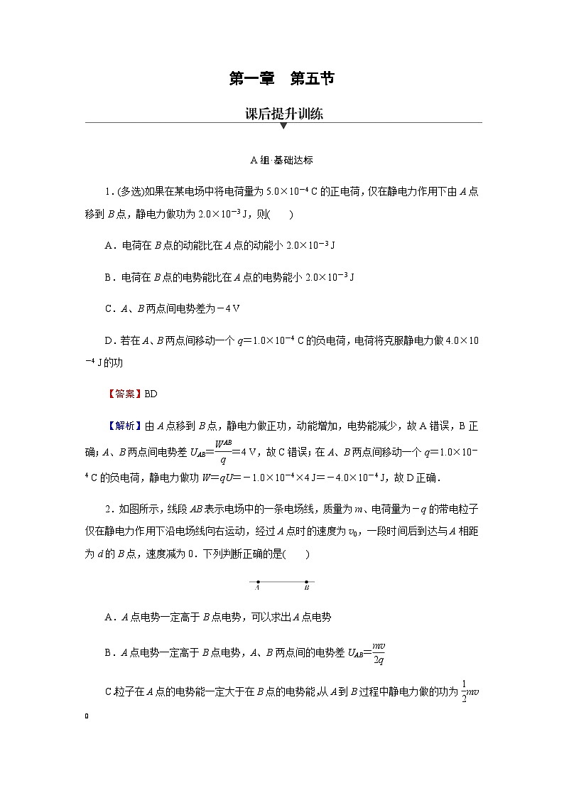 粤教版高中物理必修第三册第1章第5节电势差及其与电场强度的关系达标练含答案01