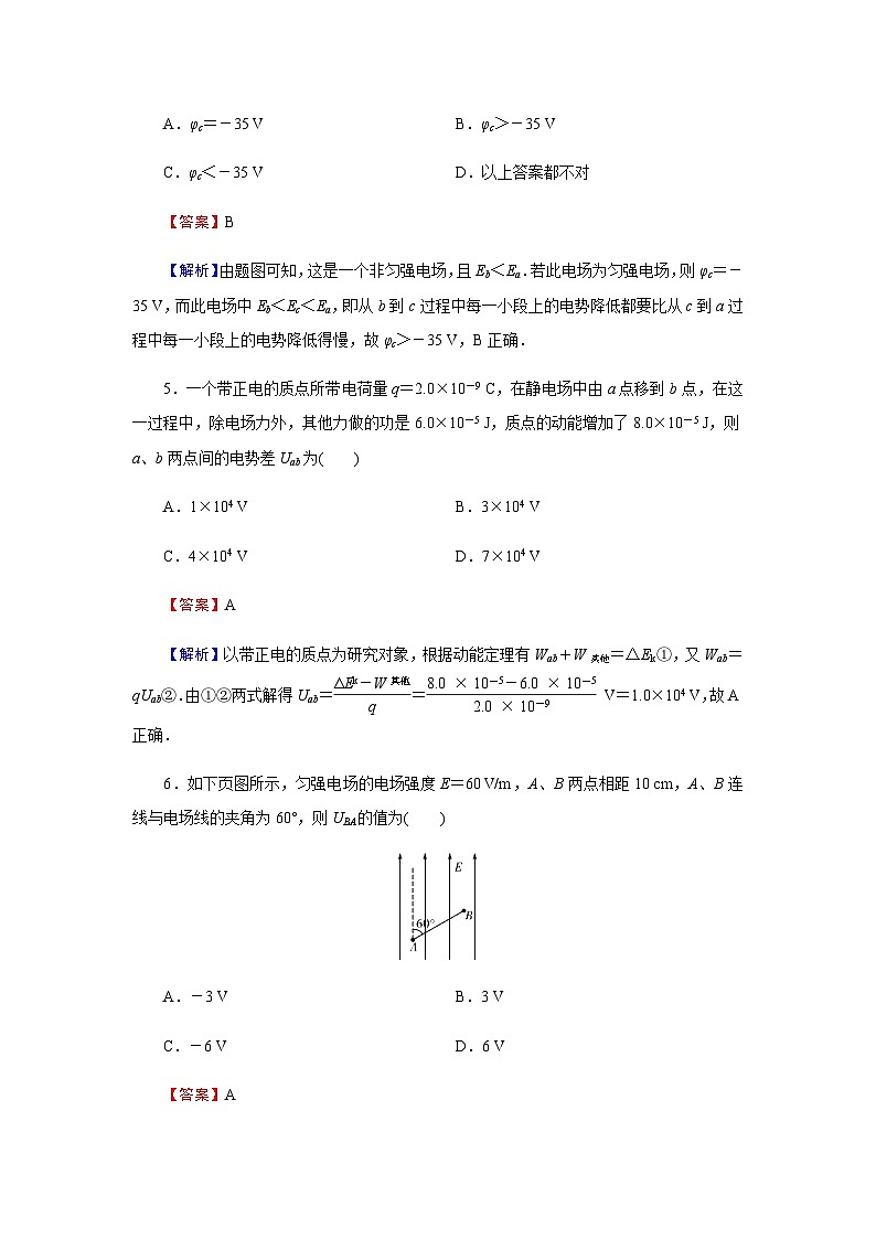 粤教版高中物理必修第三册第1章第5节电势差及其与电场强度的关系达标练含答案03