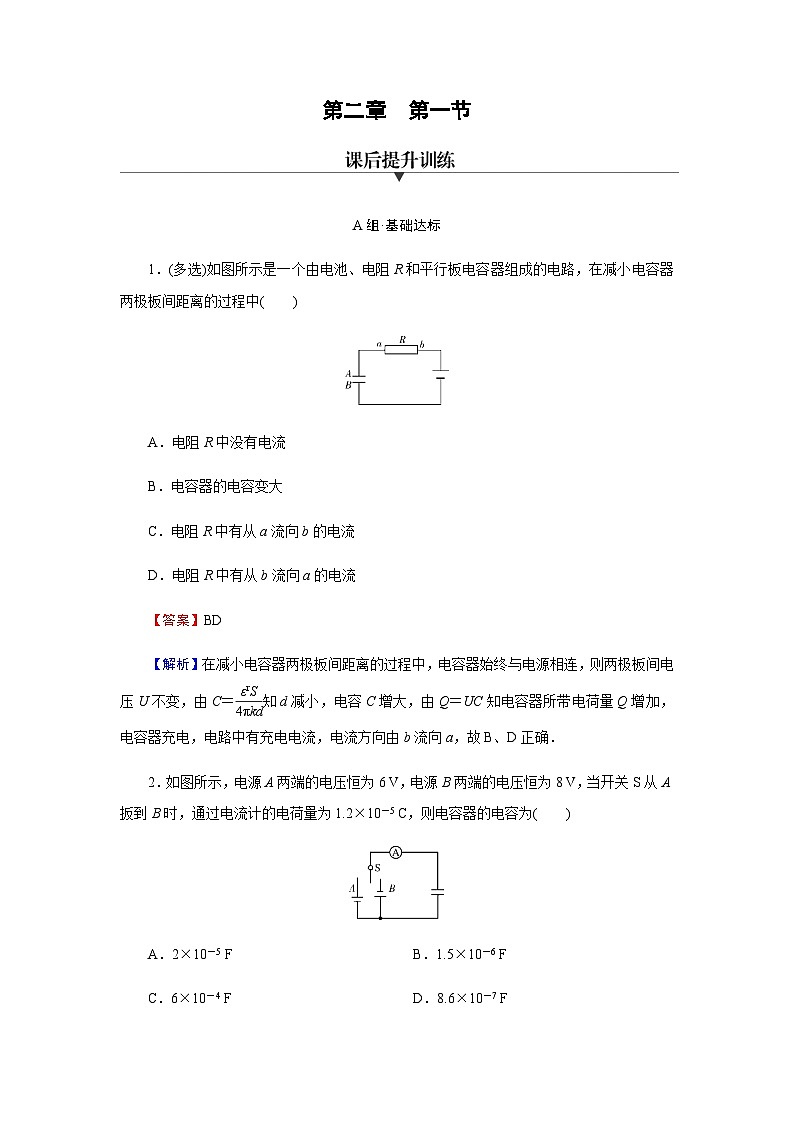 粤教版高中物理必修第三册第2章第1节电容器与电容达标练含答案第1页