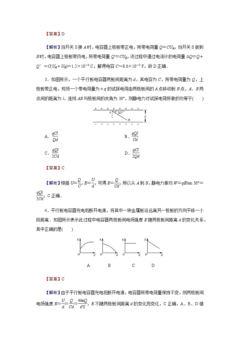 粤教版高中物理必修第三册第2章第1节电容器与电容达标练含答案第2页