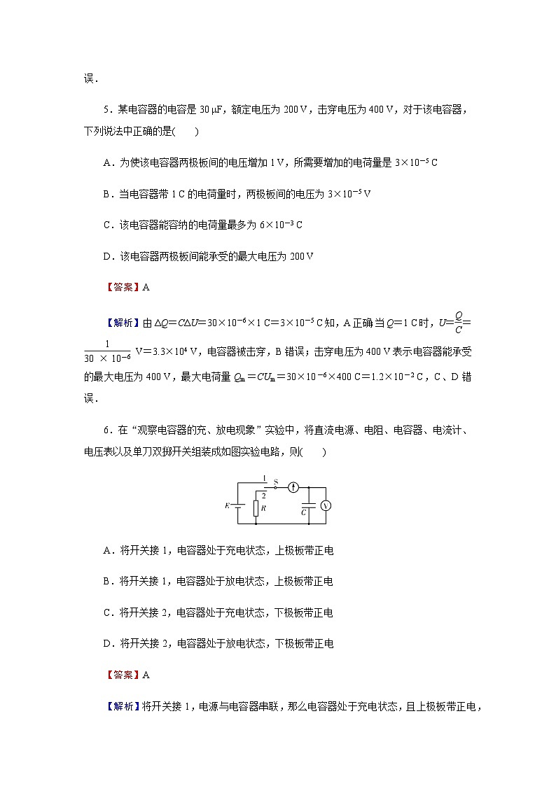 粤教版高中物理必修第三册第2章第1节电容器与电容达标练含答案第3页