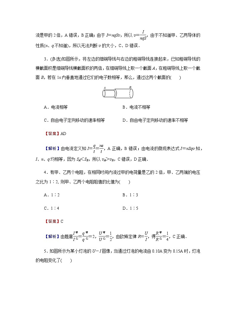 粤教版高中物理必修第三册第3章第1节导体的伏安特性曲线达标练含答案02