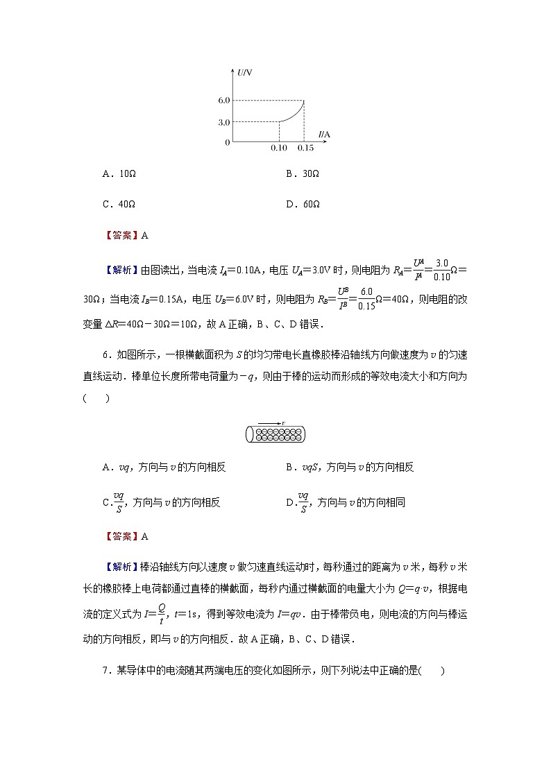 粤教版高中物理必修第三册第3章第1节导体的伏安特性曲线达标练含答案03