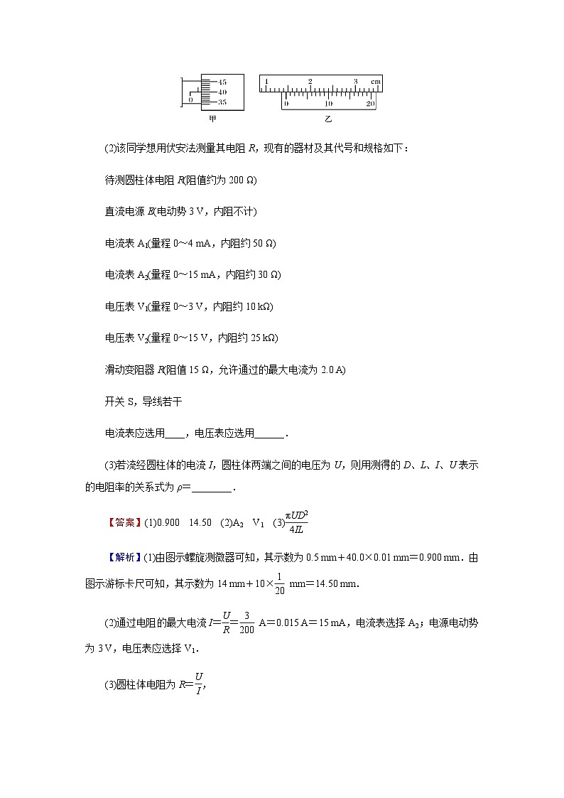 粤教版高中物理必修第三册第3章第3节测量金属丝的电阻率达标练含答案03