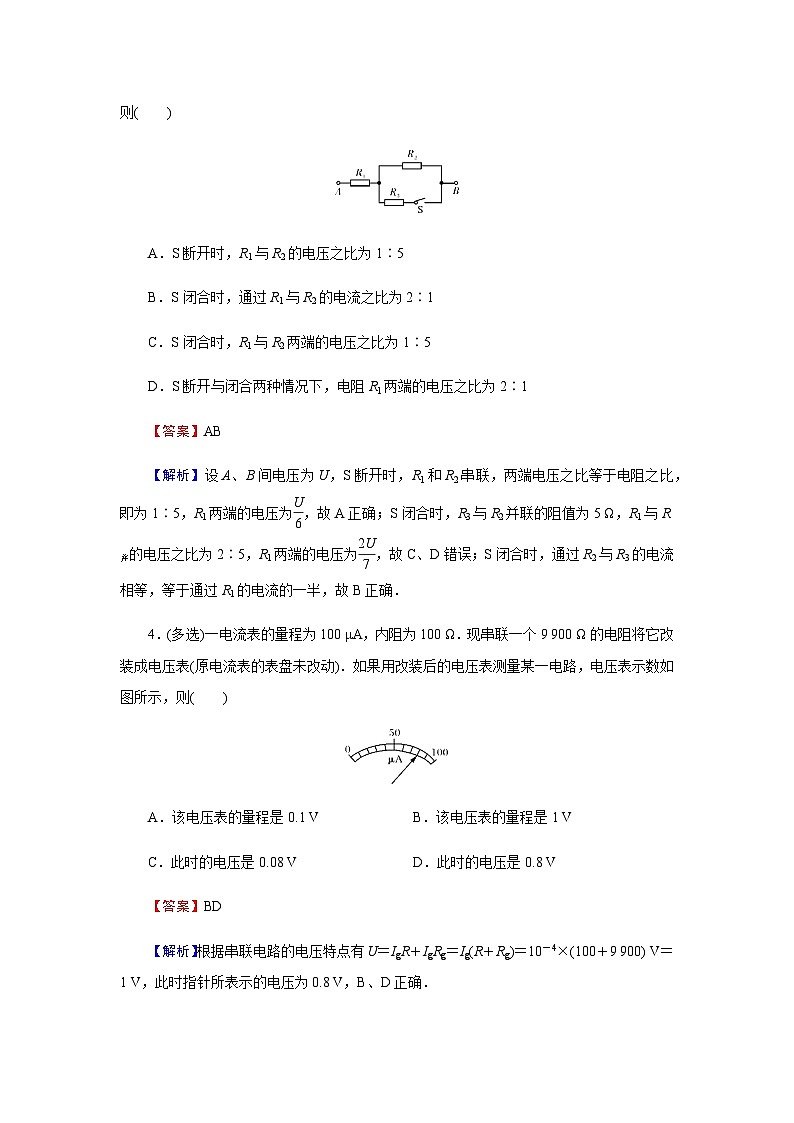 粤教版高中物理必修第三册第3章第4节电阻的串联和并联达标练含答案第2页