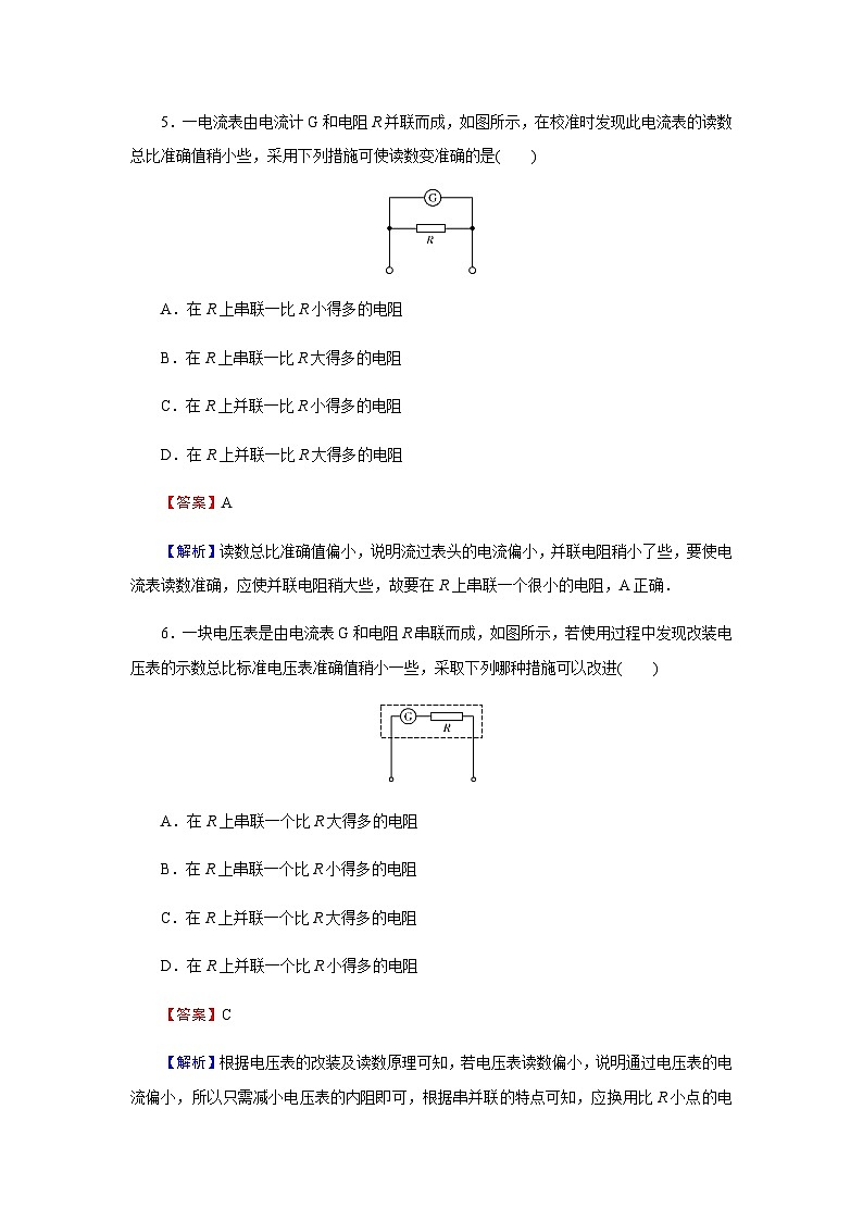 粤教版高中物理必修第三册第3章第4节电阻的串联和并联达标练含答案第3页
