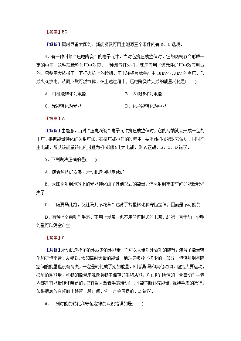 粤教版高中物理必修第三册第5章第2、3、4节能源的利用方式能量的转化与守恒能源与环境达标练含答案02