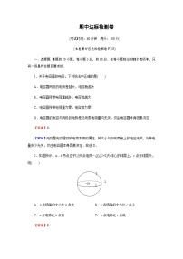 粤教版高中物理必修第三册期中达标检测卷含答案