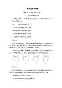 粤教版高中物理必修第三册期末达标检测卷含答案