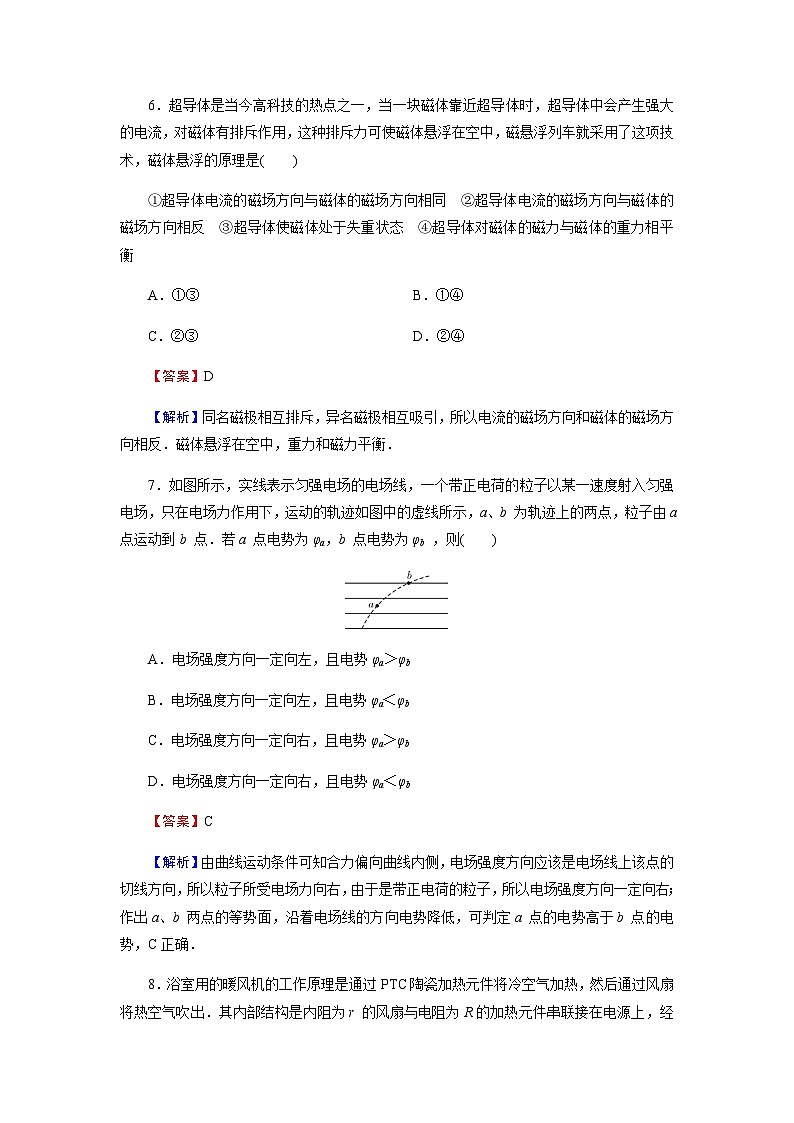 粤教版高中物理必修第三册期末达标检测卷含答案03