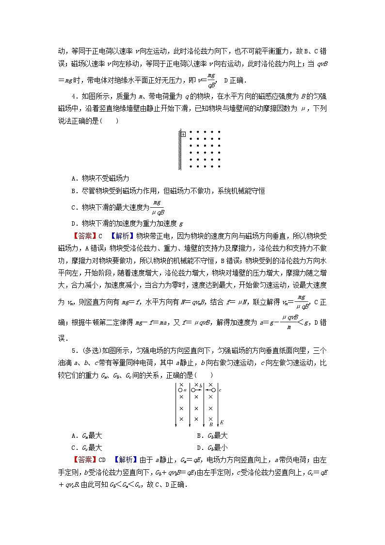 2023年新教材高中物理第1章安培力与洛伦兹力2磁吃运动电荷的作用力课后提升训练新人教版选择性必修第二册02