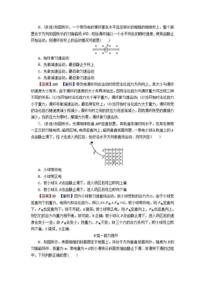 2023年新教材高中物理第1章安培力与洛伦兹力2磁吃运动电荷的作用力课后提升训练新人教版选择性必修第二册03