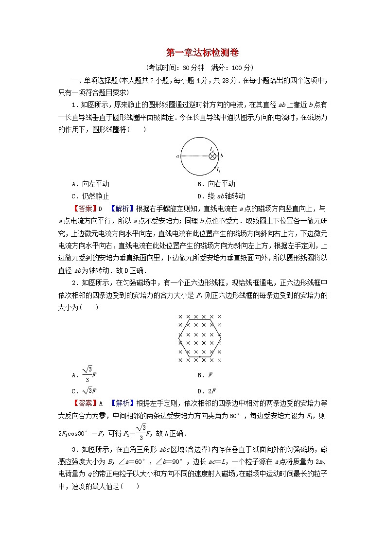 2023年新教材高中物理第1章安培力与洛伦兹力达标检测卷新人教版选择性必修第二册01