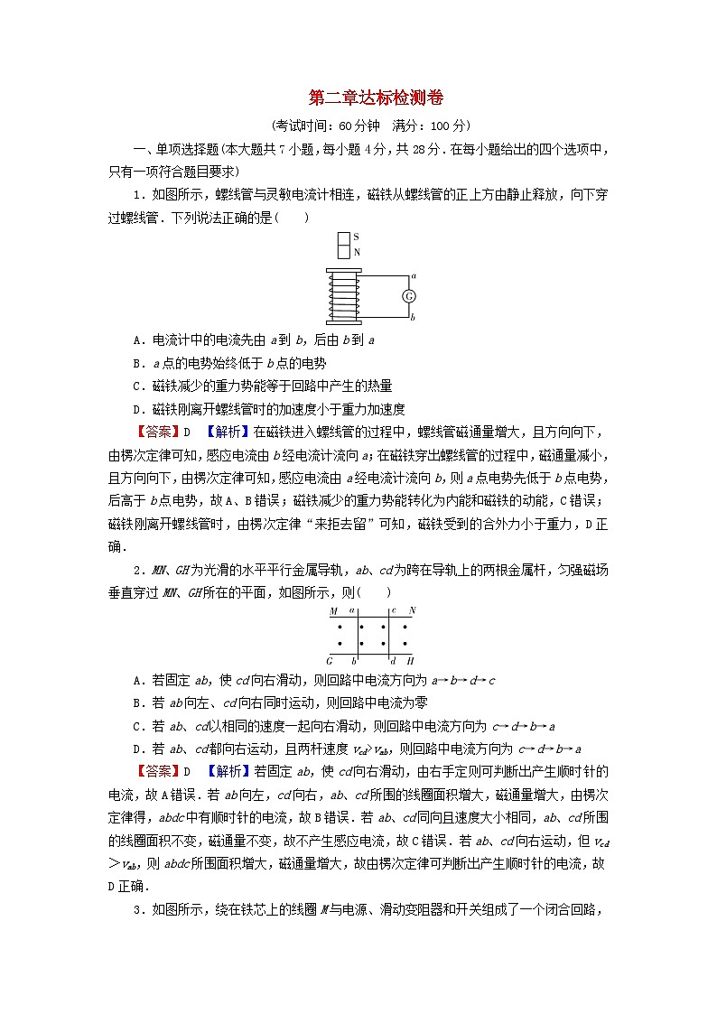 2023年新教材高中物理第2章电磁感应达标检测卷新人教版选择性必修第二册01