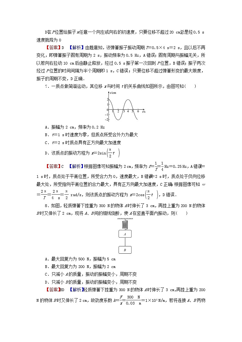 2023年新教材高中物理达标检测卷2第2章机械振动新人教版选择性必修第一册03