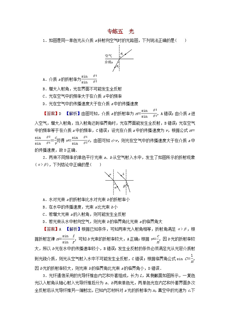 2023年新教材高中物理专练5光新人教版选择性必修第一册01