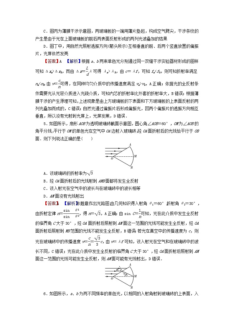 2023年新教材高中物理专练5光新人教版选择性必修第一册03