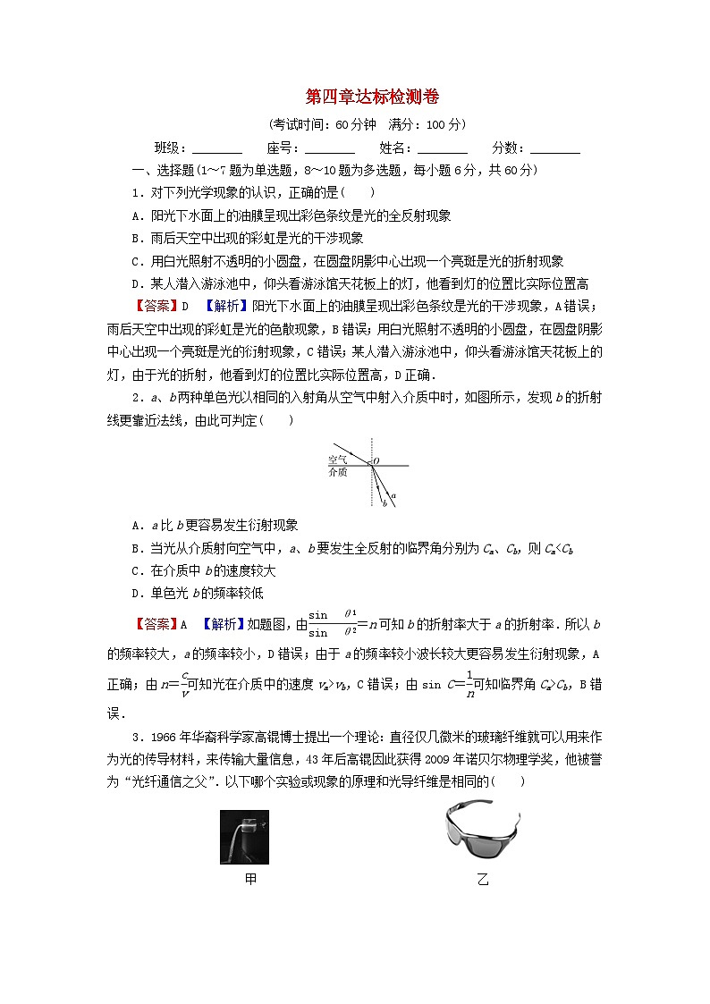 2023年新教材高中物理达标检测卷4第4章光新人教版选择性必修第一册01