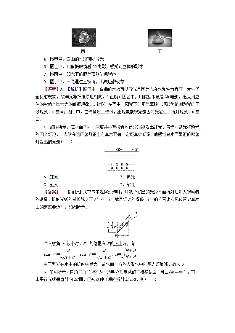 2023年新教材高中物理达标检测卷4第4章光新人教版选择性必修第一册02