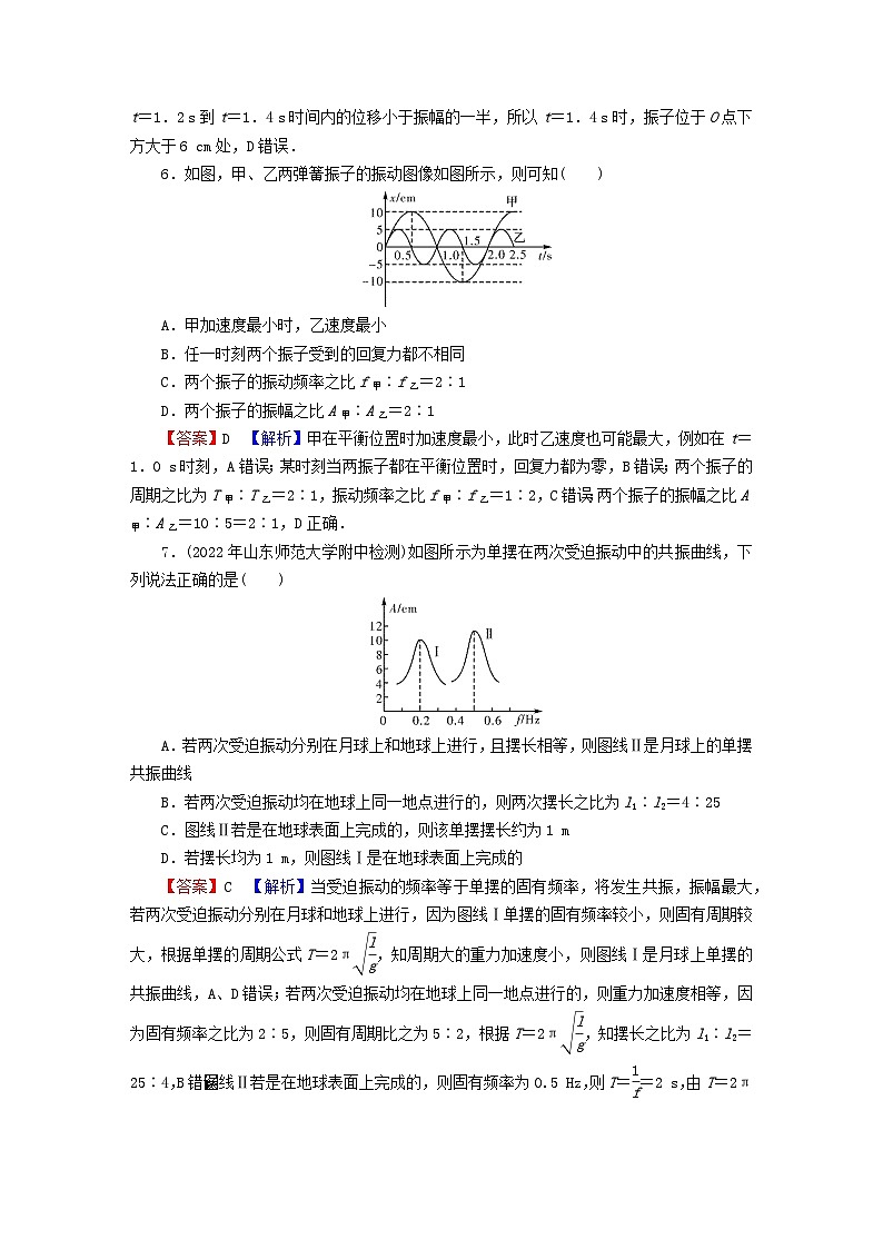 2023年新教材高中物理专练2机械振动粤教版选择性必修第一册03