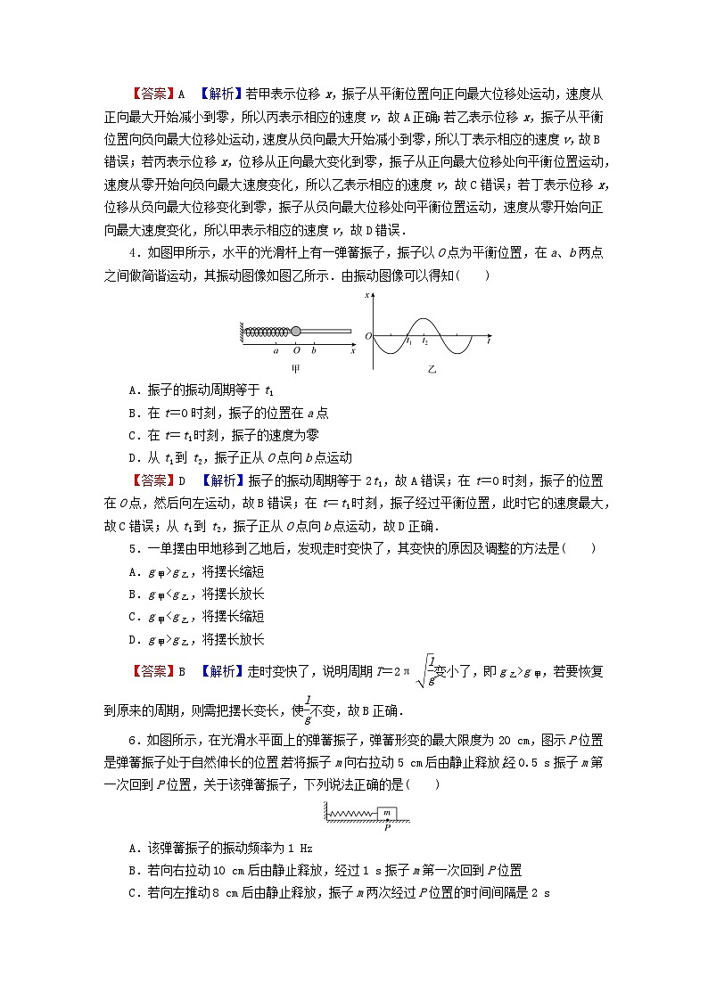 2023年新教材高中物理第2章机械振动达标检测卷粤教版选择性必修第一册02