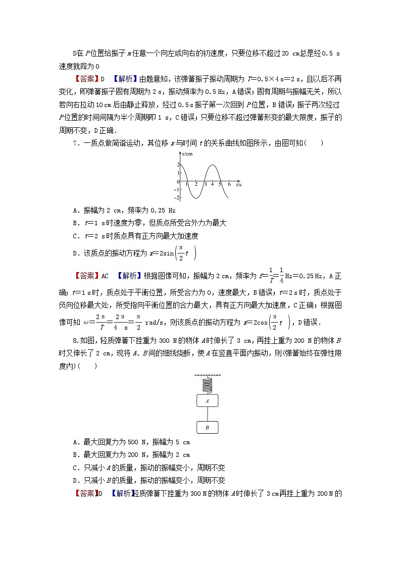 2023年新教材高中物理第2章机械振动达标检测卷粤教版选择性必修第一册03