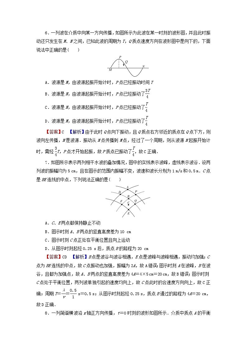 2023年新教材高中物理第3章机械波达标检测卷粤教版选择性必修第一册03