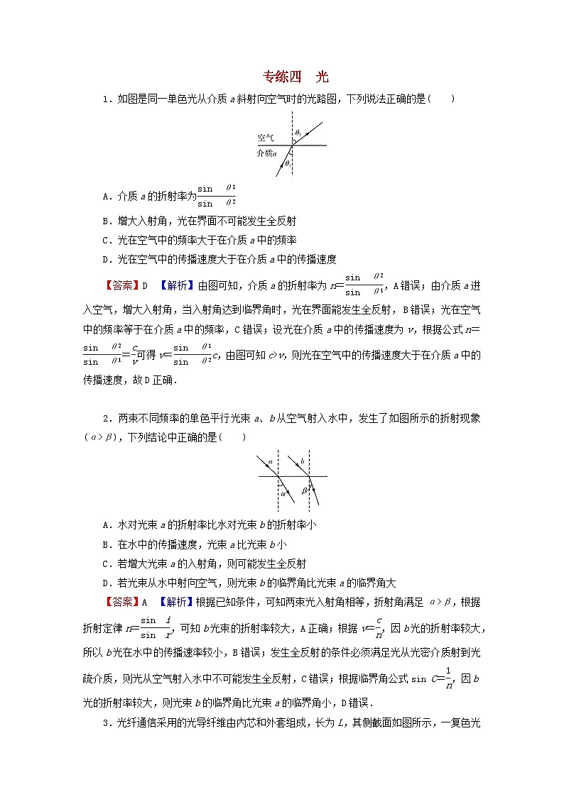 2023年新教材高中物理专练4光粤教版选择性必修第一册01