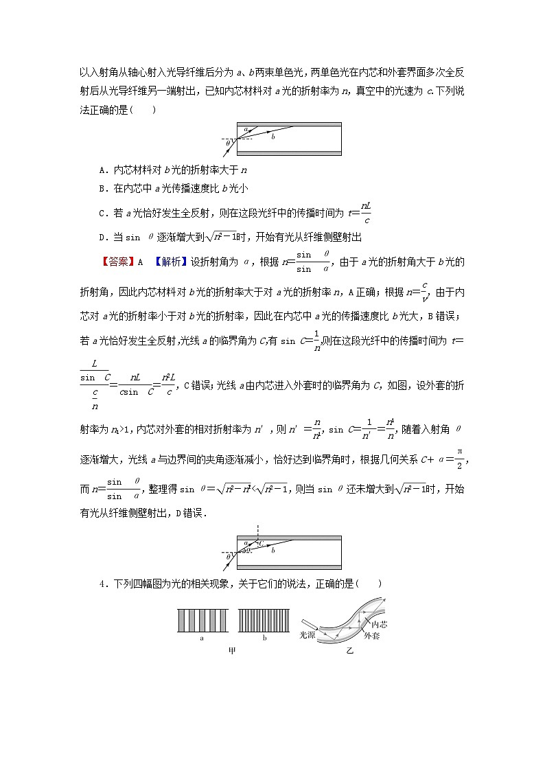 2023年新教材高中物理专练4光粤教版选择性必修第一册02
