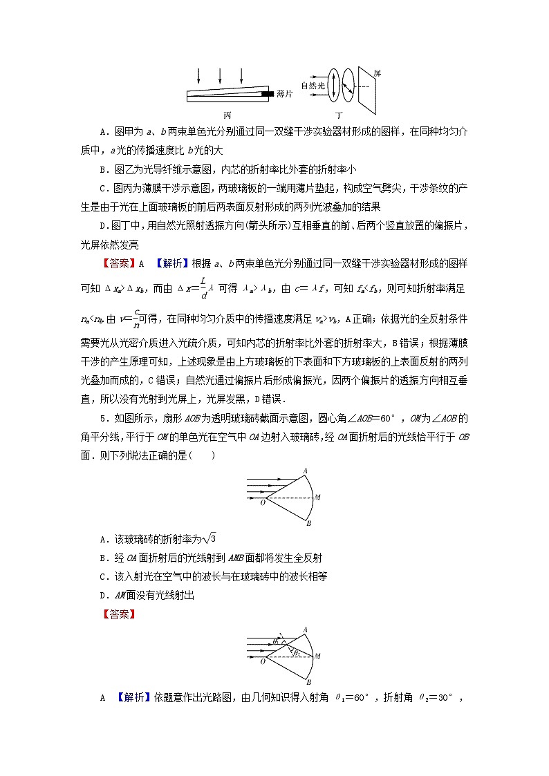 2023年新教材高中物理专练4光粤教版选择性必修第一册03