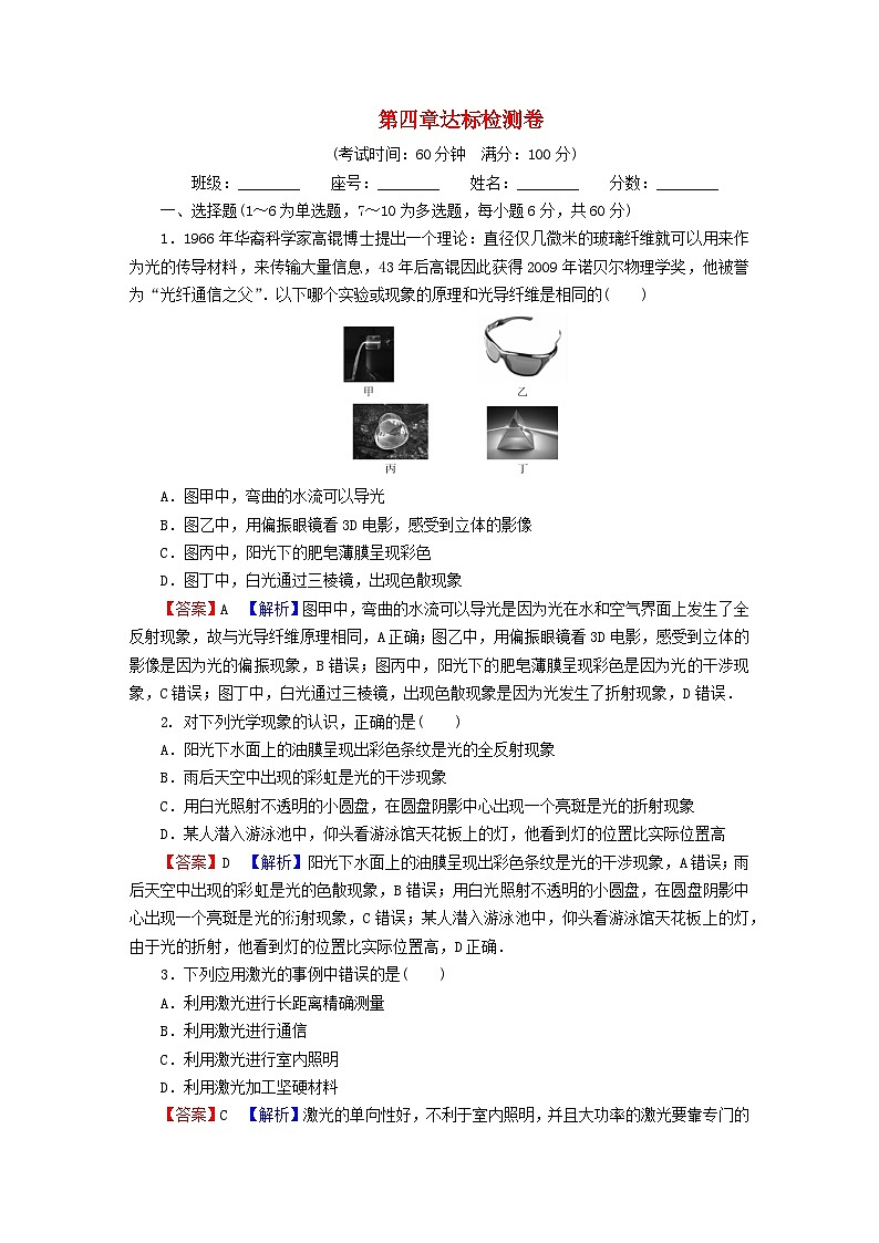 2023年新教材高中物理第4章光及其应用达标检测卷粤教版选择性必修第一册01