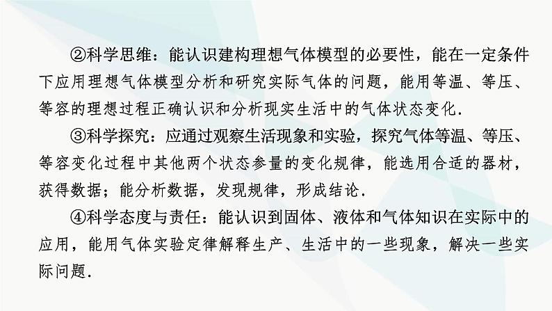 粤教版高中物理选择性必修第三册第2章第1节气体实验定律(Ⅰ)课件03