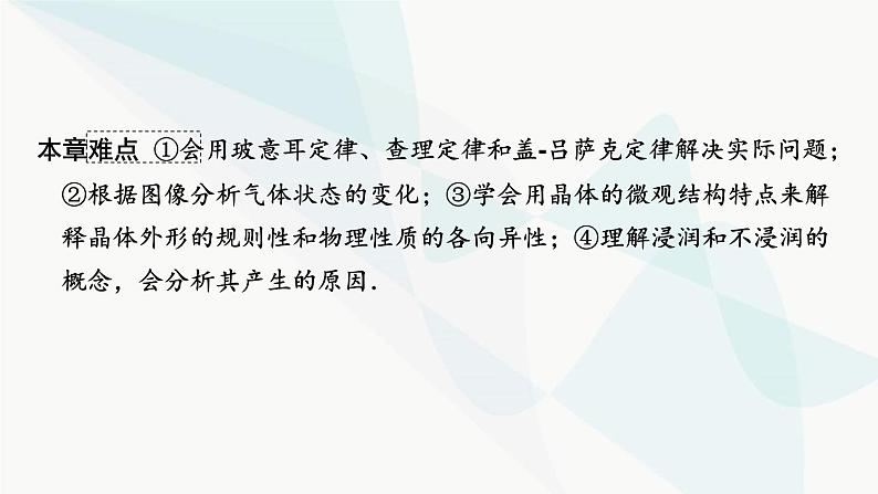 粤教版高中物理选择性必修第三册第2章第1节气体实验定律(Ⅰ)课件05