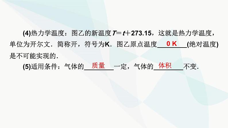 粤教版高中物理选择性必修第三册第2章第2节气体实验定律(Ⅱ)课件07